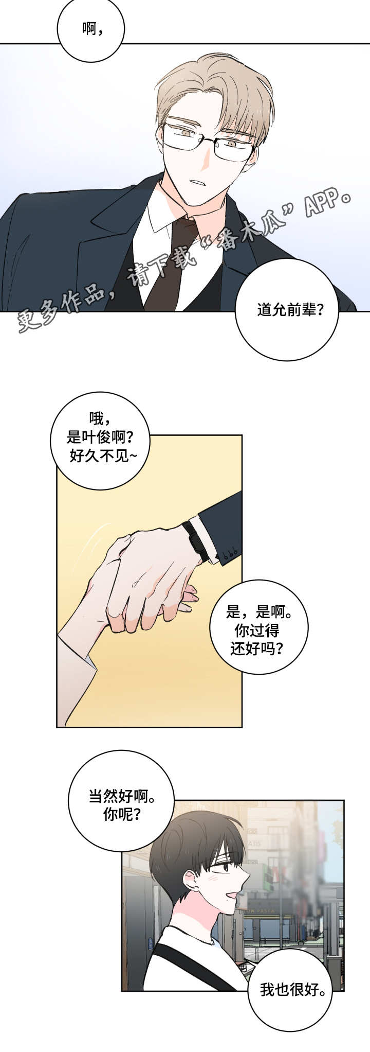 第5章：前辈8