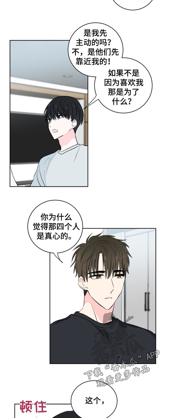 第32章：不是真心8