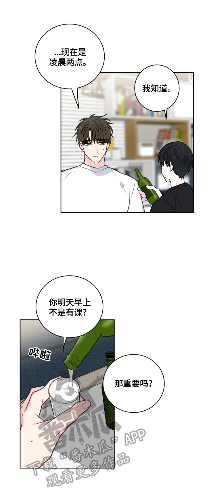 第58章：【第二季】喝酒12