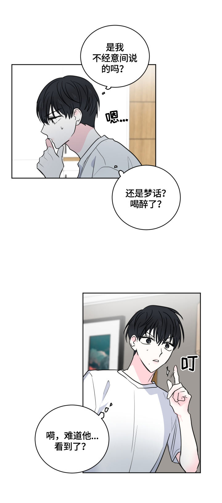 第54章：【第二季】回家再说1