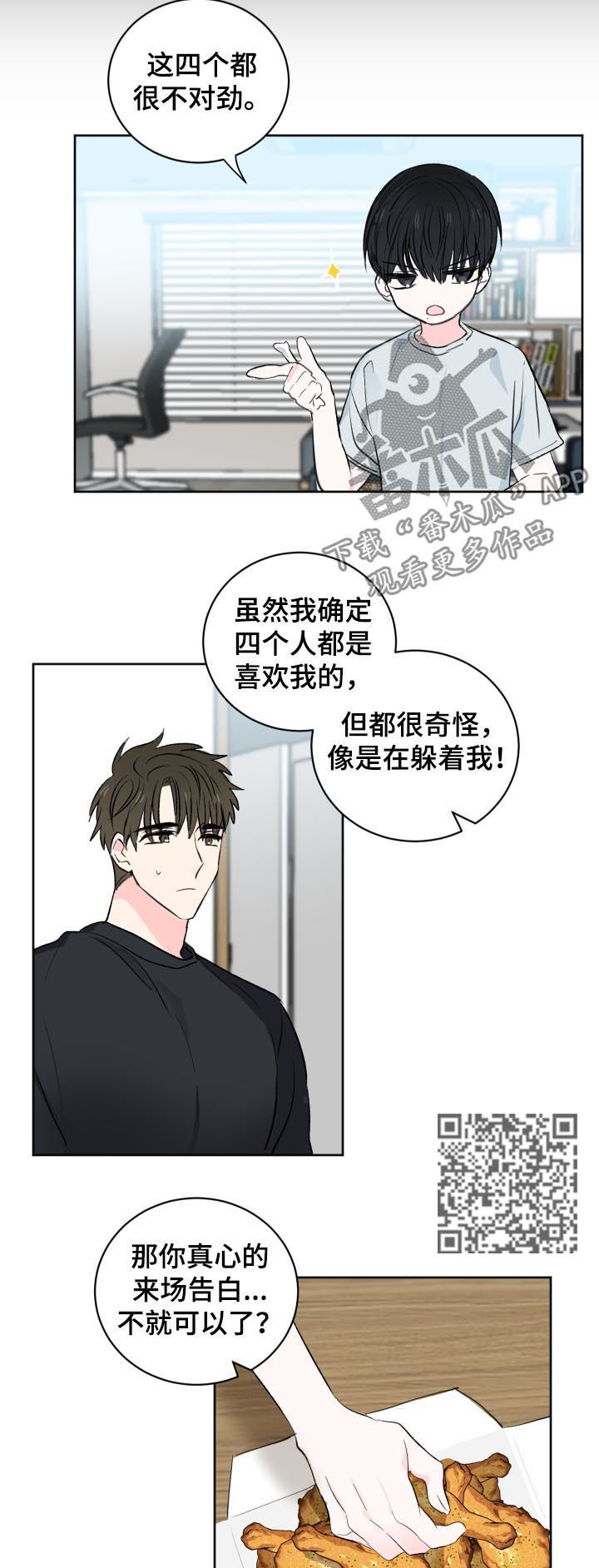 第32章：不是真心6
