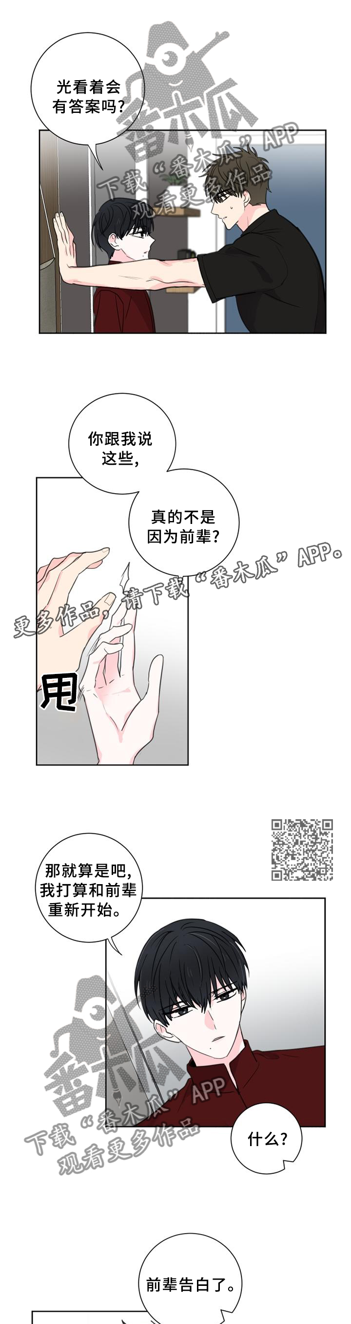 第67章：【第二季】这样的结局6
