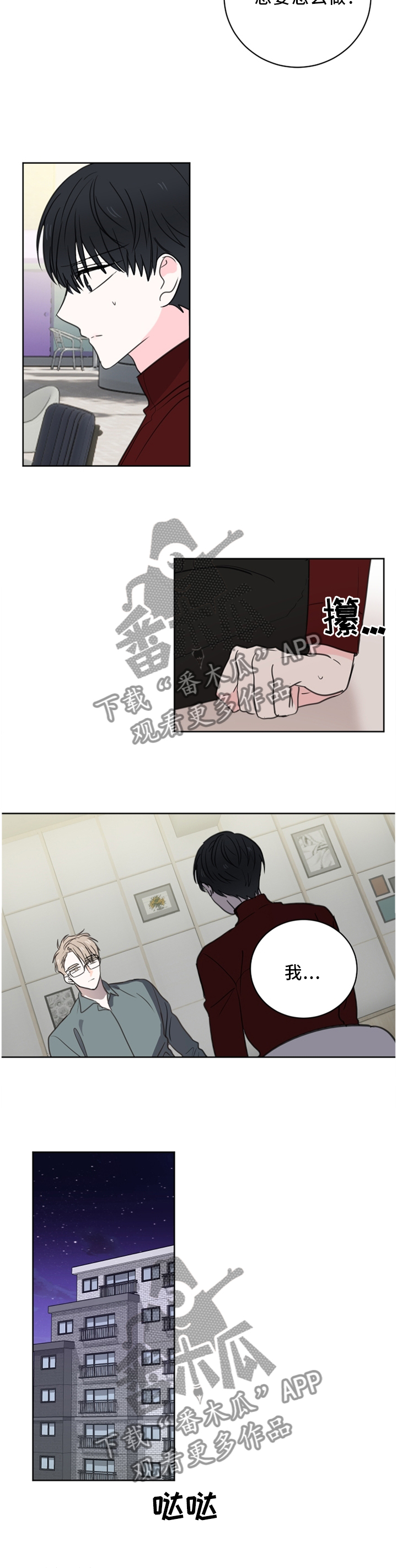 第66章：【第二季】我应该是喜欢上你了2