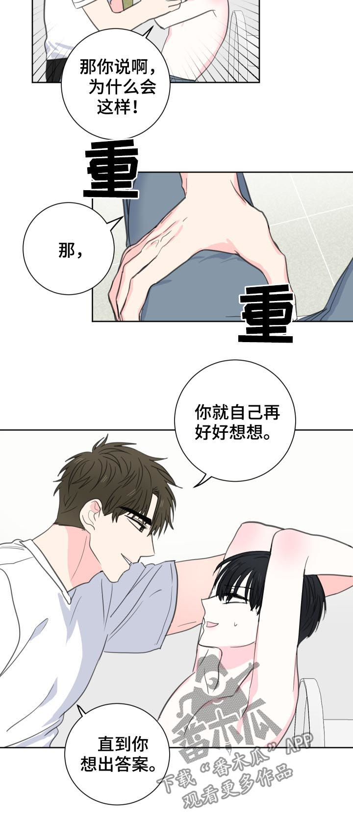 第46章：【第二季】别的可能5