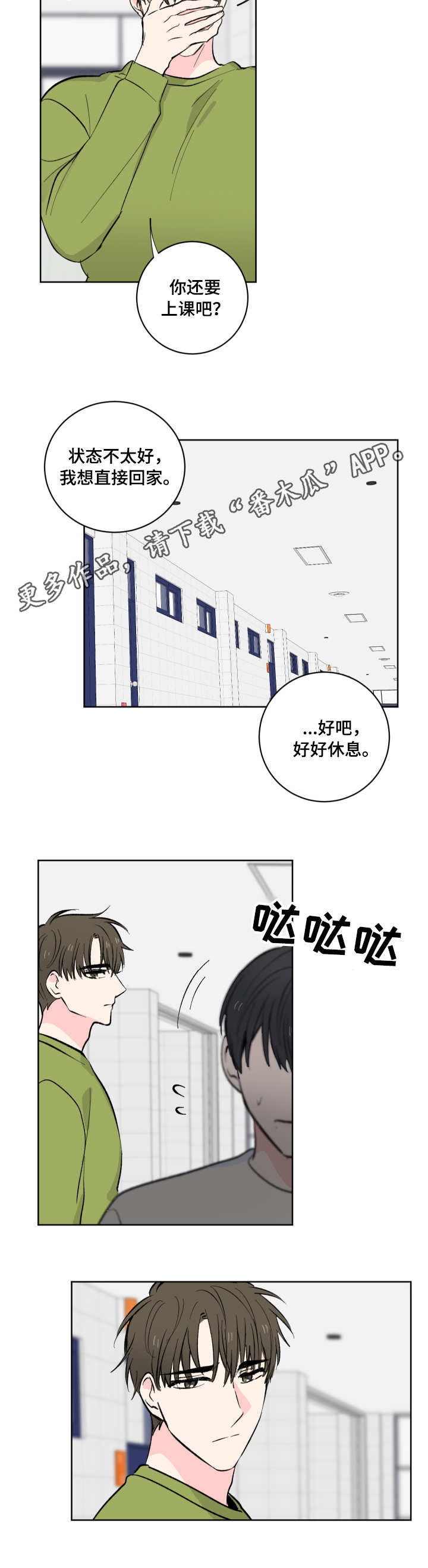第8章：怪人12