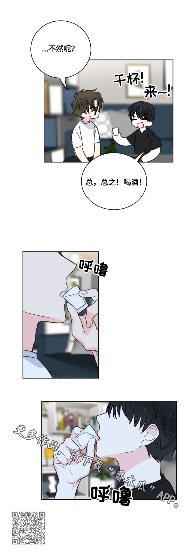 第58章：【第二季】喝酒13
