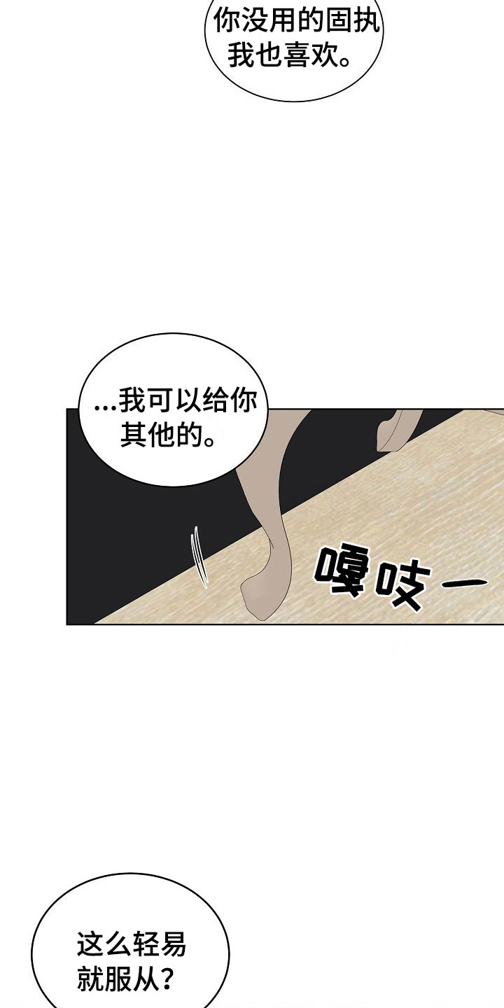 第2章：你是我的8