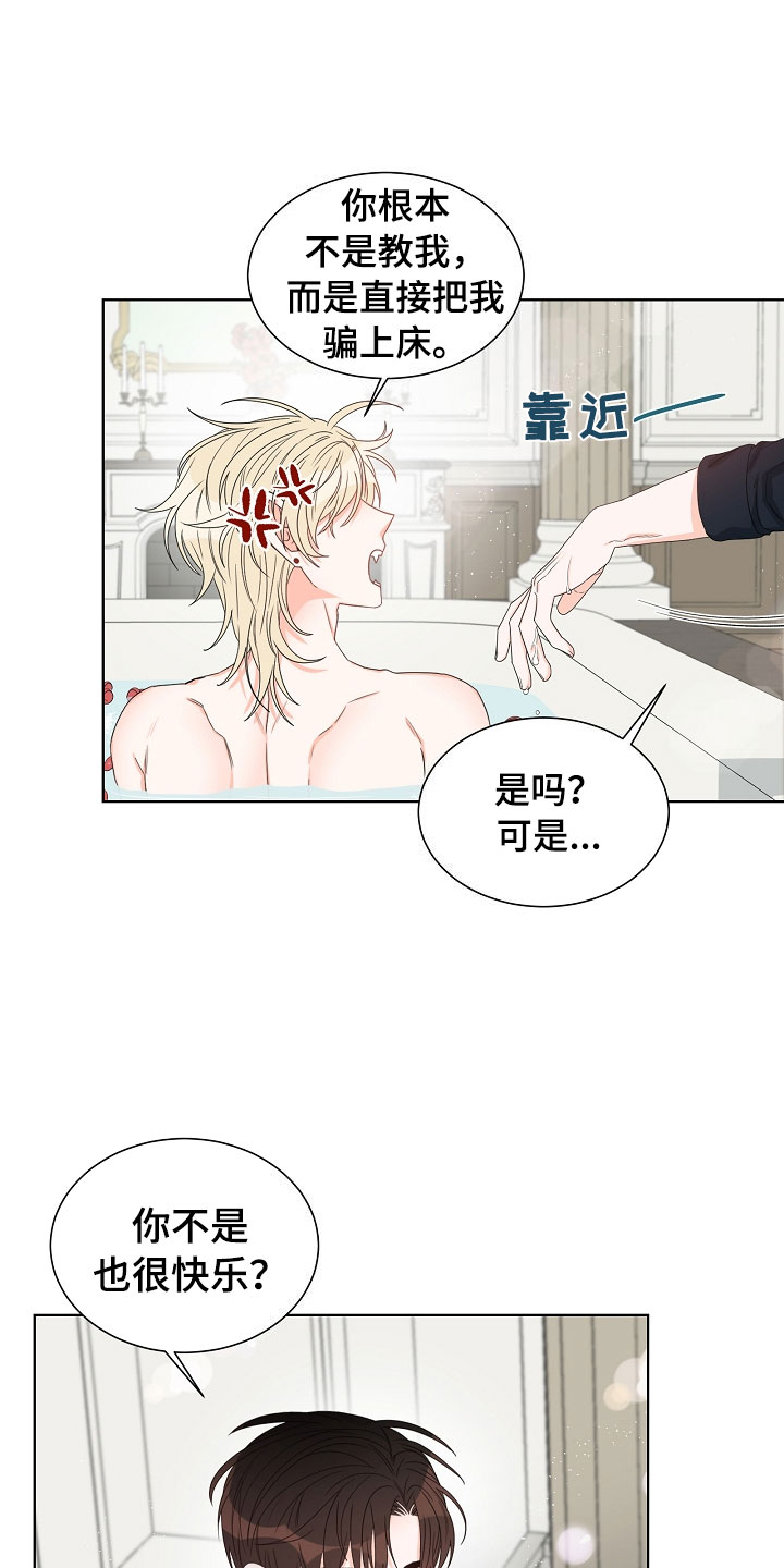 第3章：口是心非8