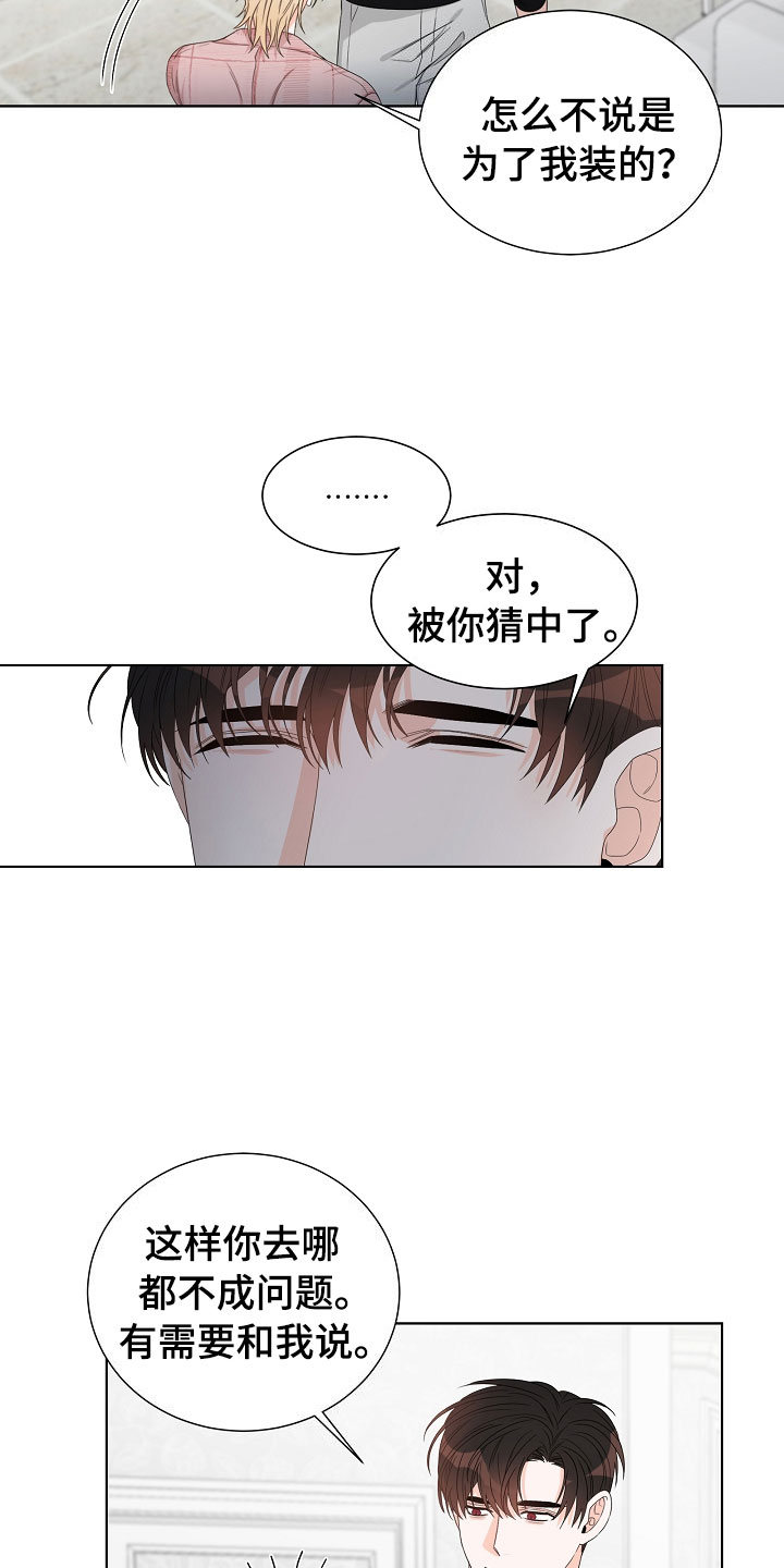 第3章：口是心非19