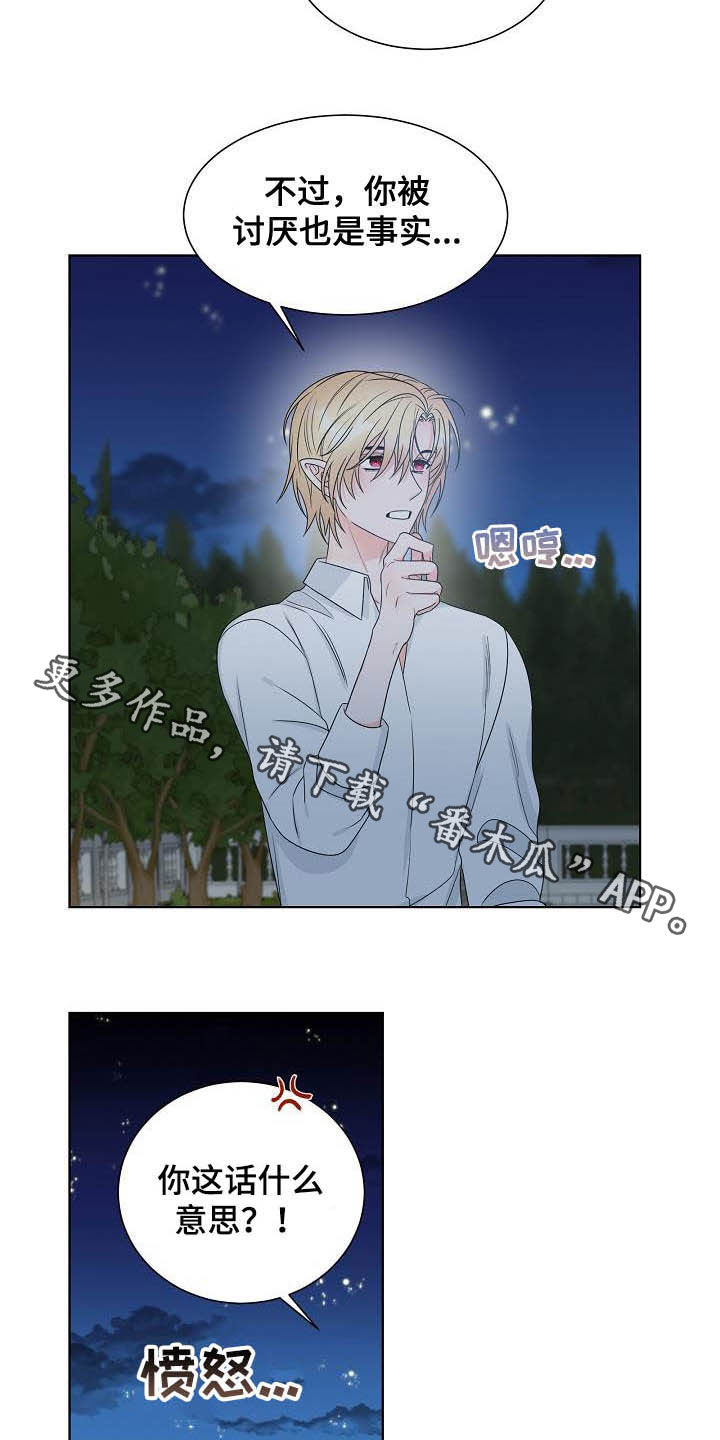 第31章：不被喜欢16
