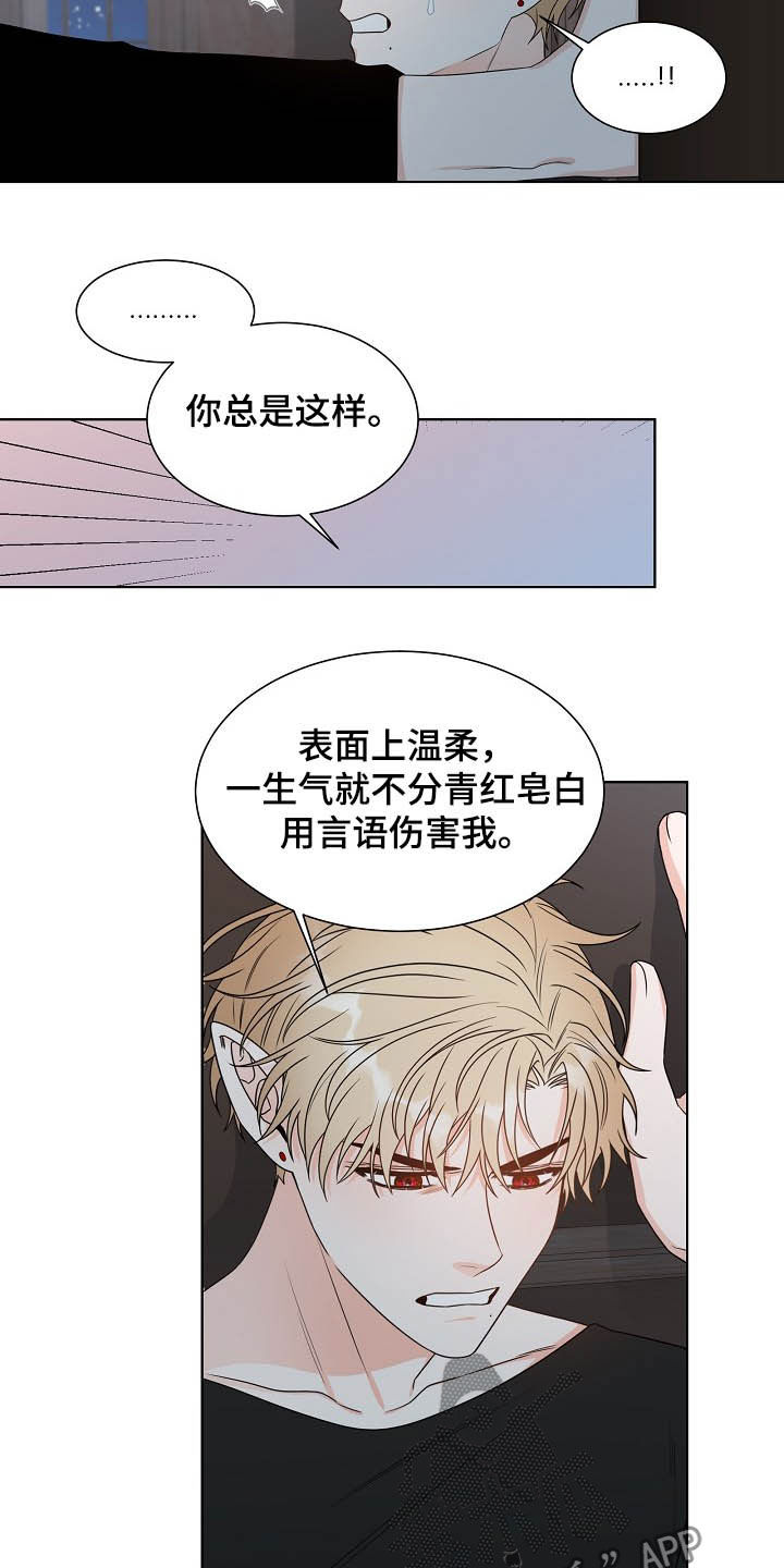 第16章：言语伤害11