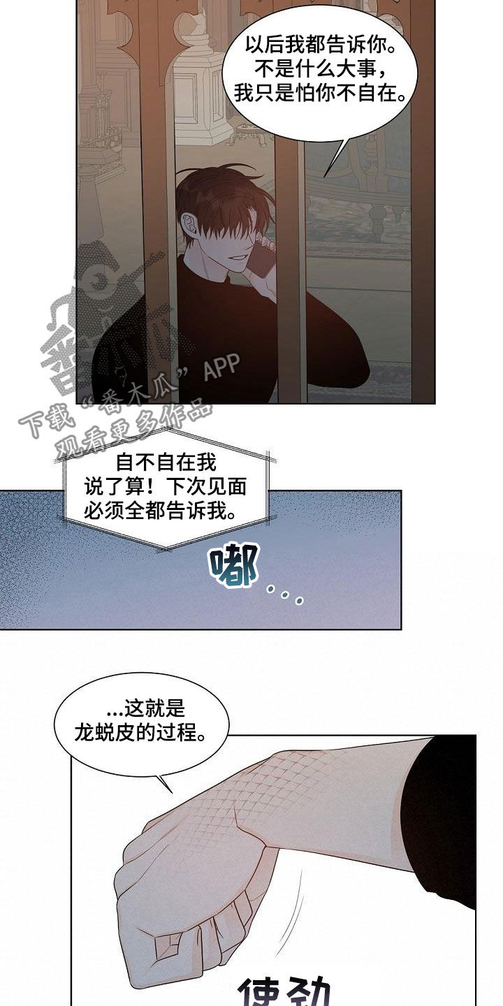 第38章：龙蜕皮9