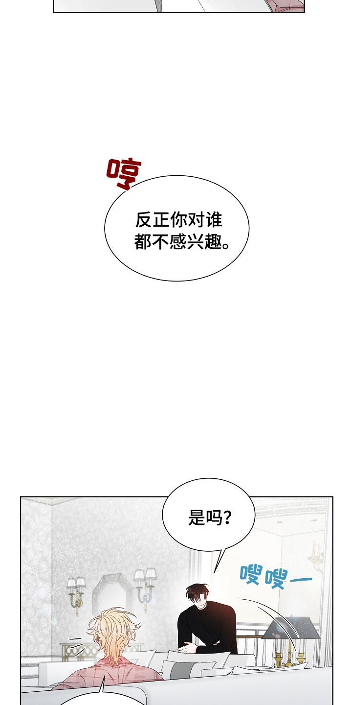 第3章：口是心非26
