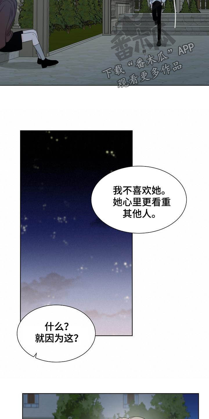第31章：不被喜欢13