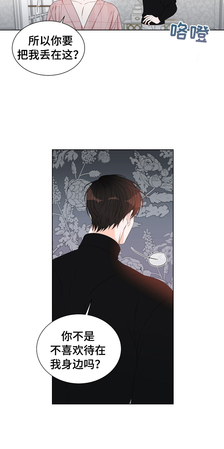 第3章：口是心非22
