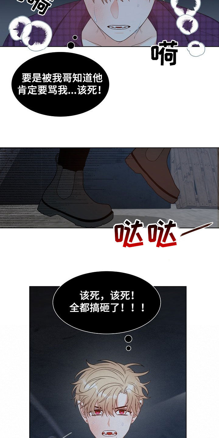 第18章：搞砸了8
