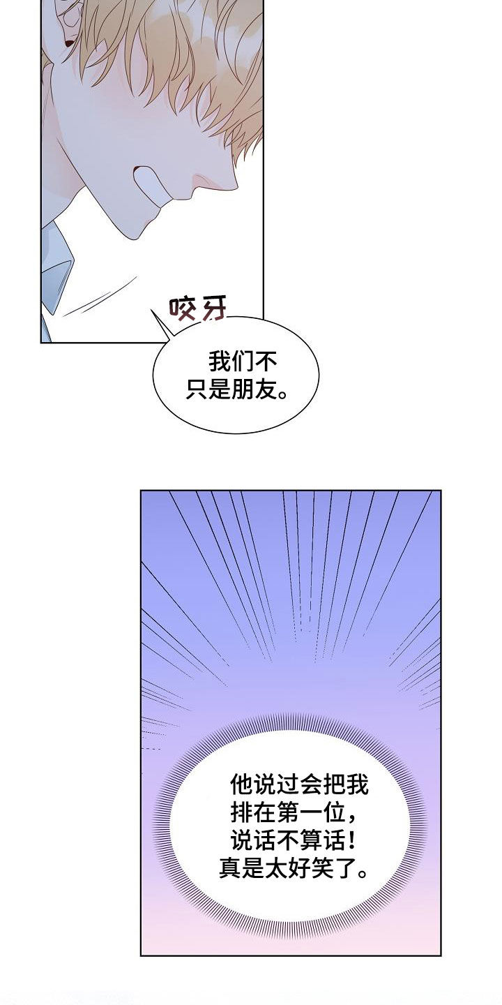 第44章：不只是朋友12