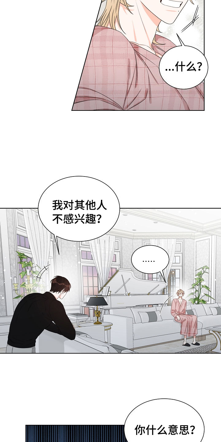 第3章：口是心非28