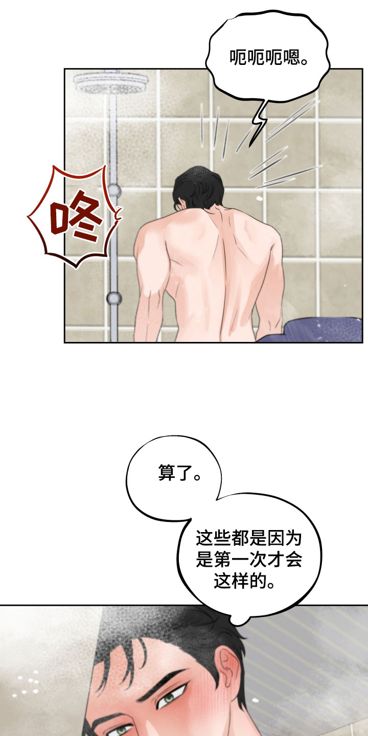 第33章：从未那么喜欢过15