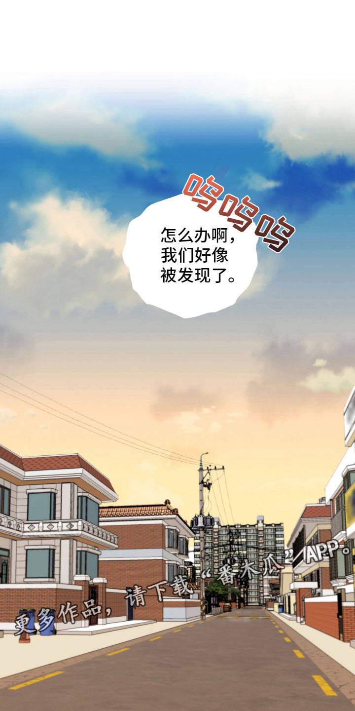 第11章：被发现了23