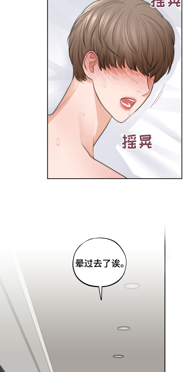 第17章：晕过去了18