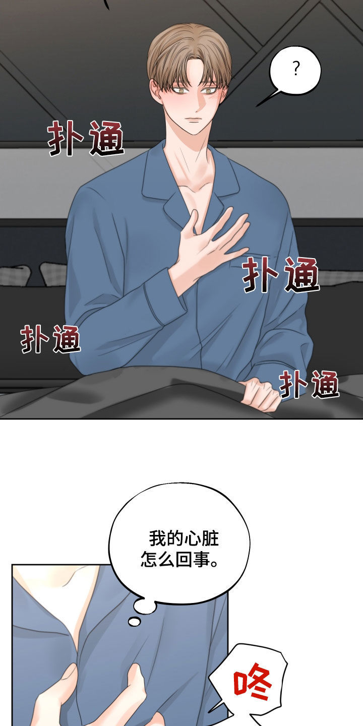 第47章：心跳6