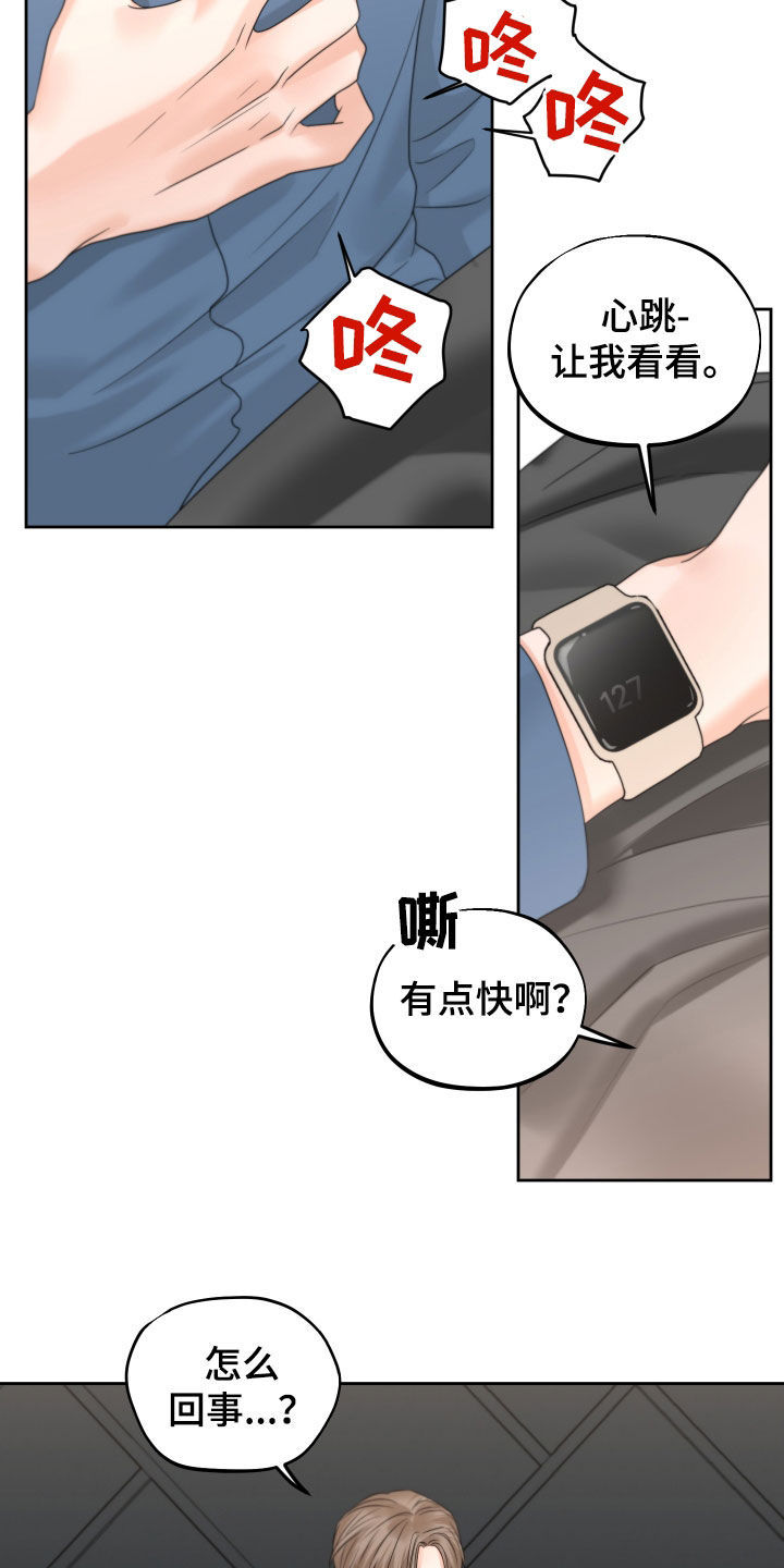 第47章：心跳7