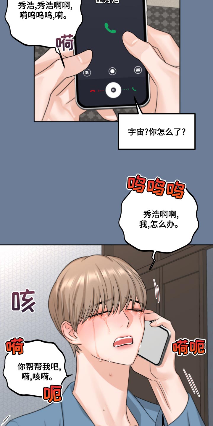第23章：我还是未成年6