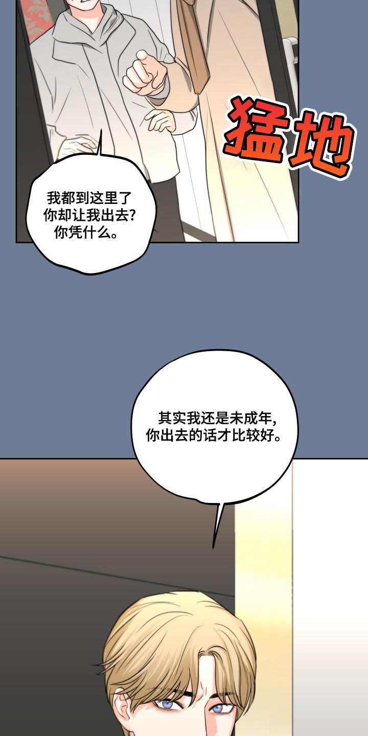 第23章：我还是未成年21