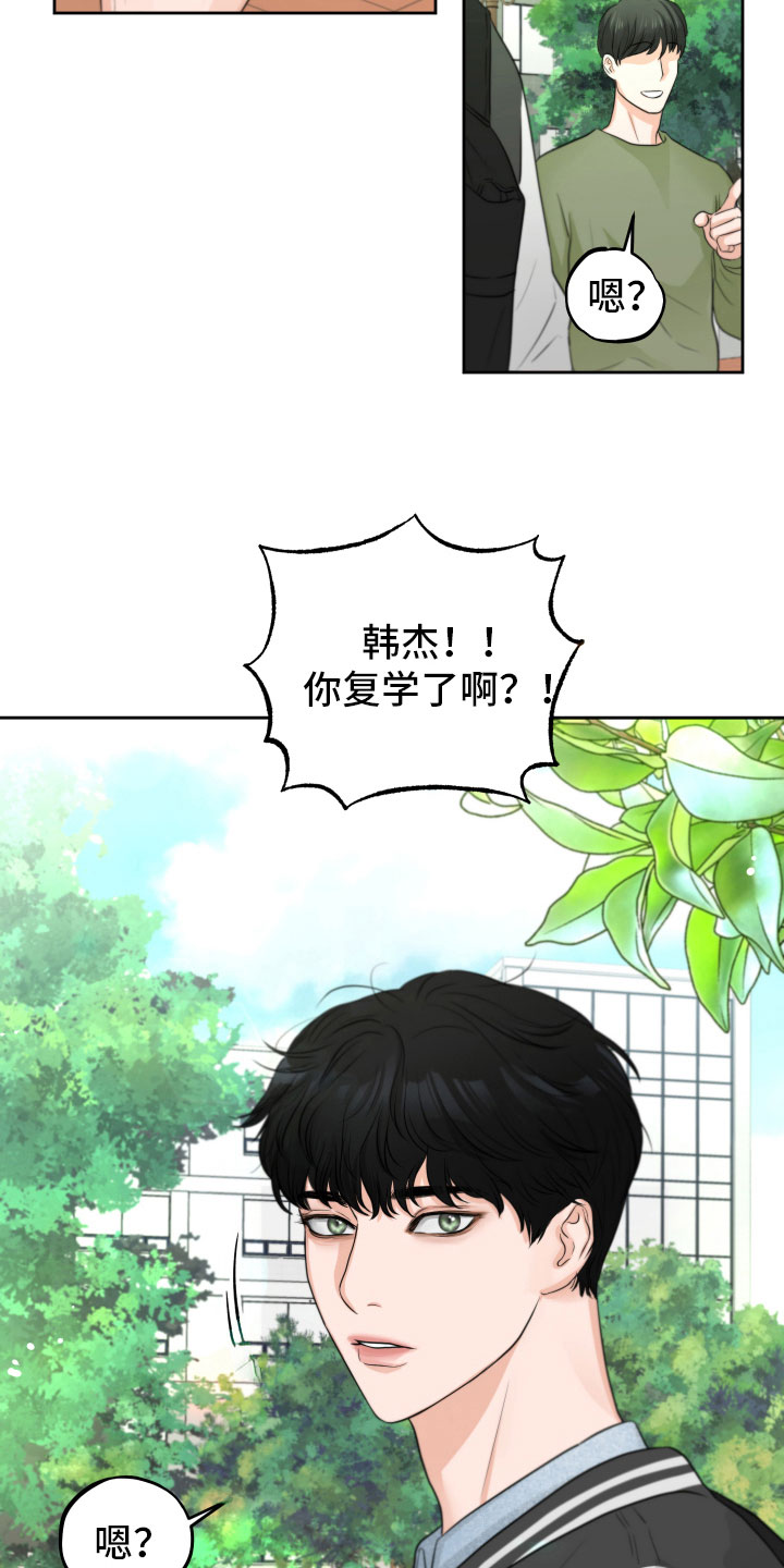 第3章：你复学了？16