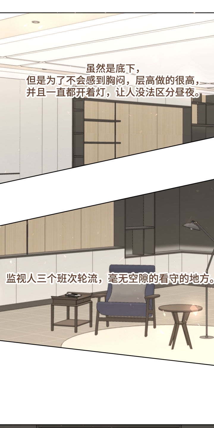 第45章：监护所9