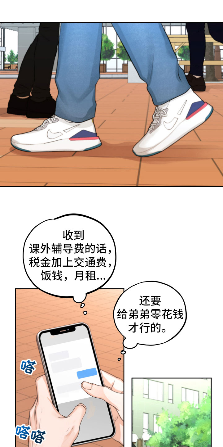 第3章：你复学了？15