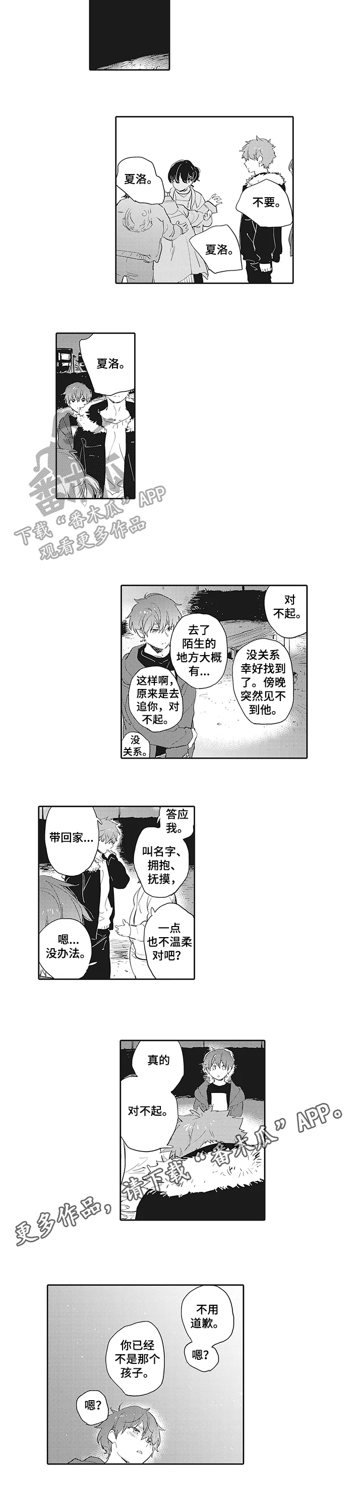 第11章：道歉4