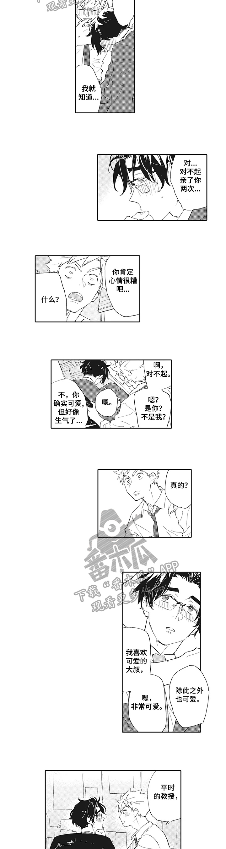 第17章：【番外】可爱2