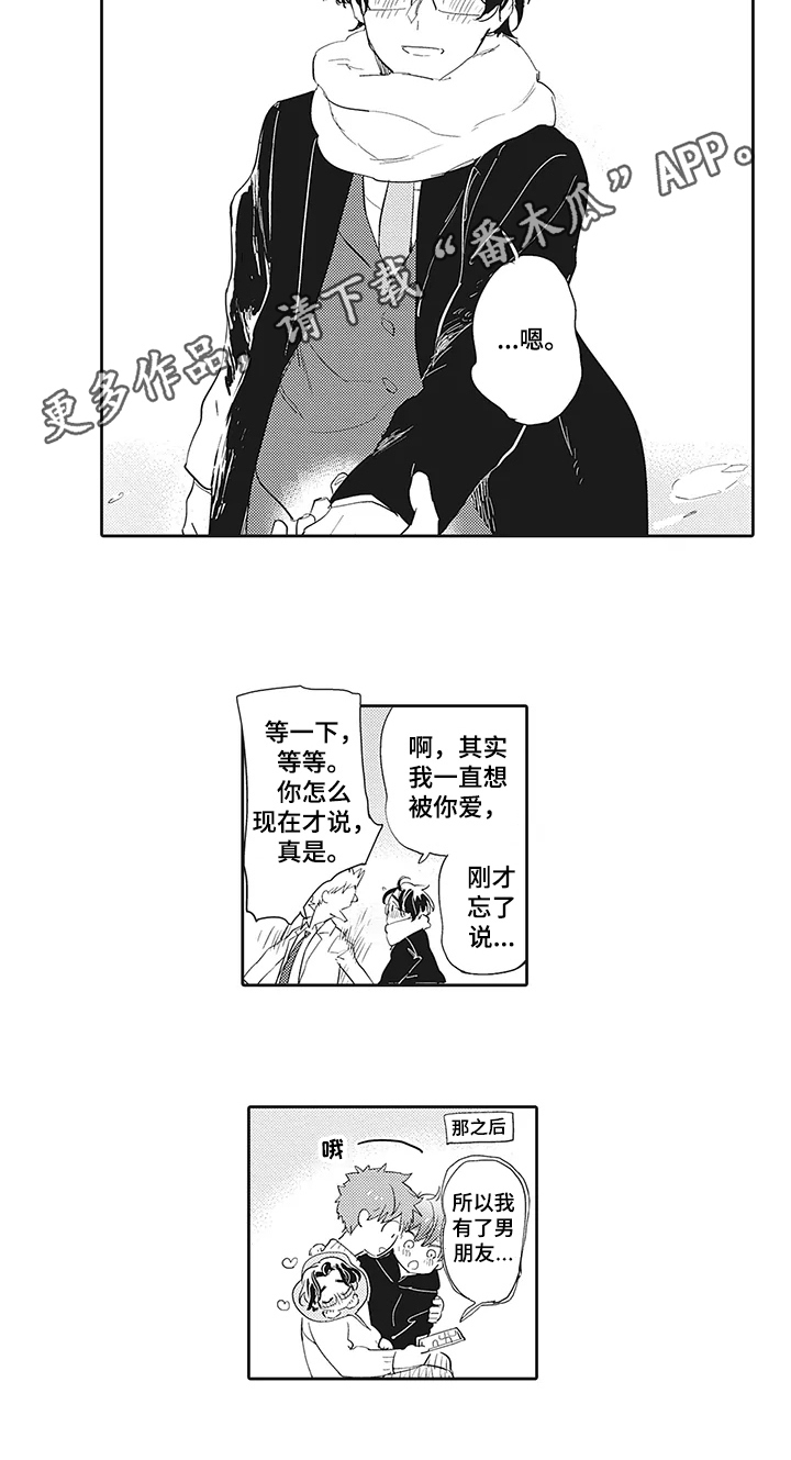 第18章：【番外】男朋友6