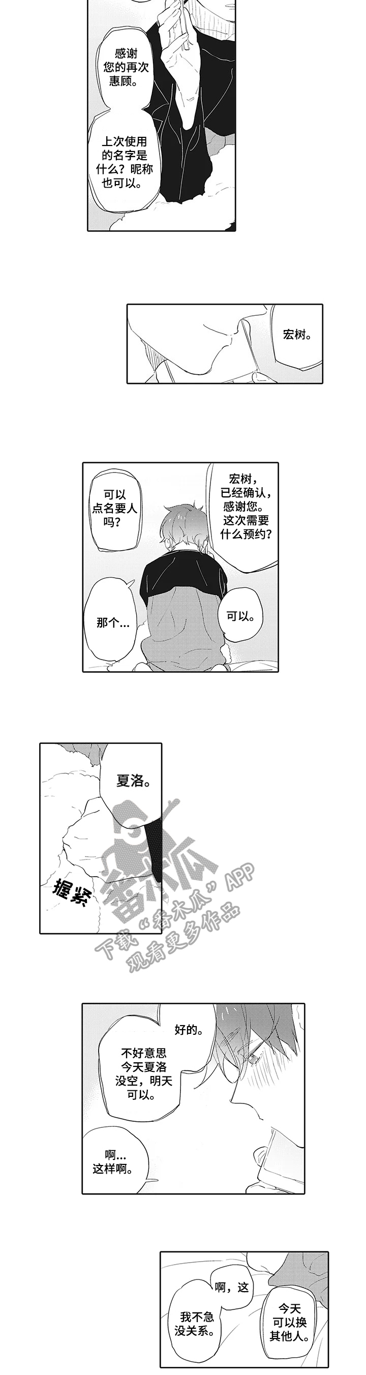 第4章：电话2