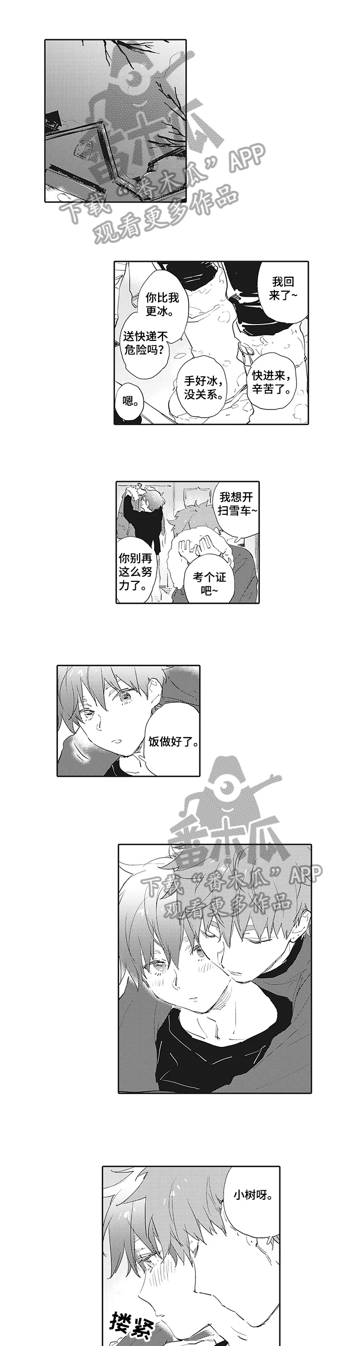 第14章：温暖【完结】0