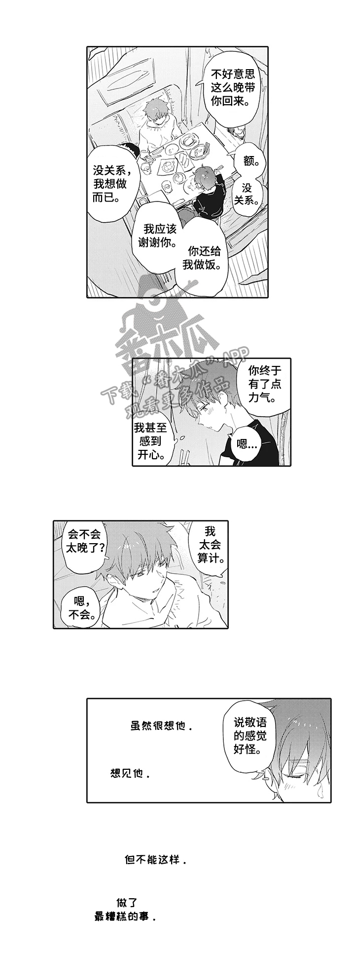 第10章：自责5