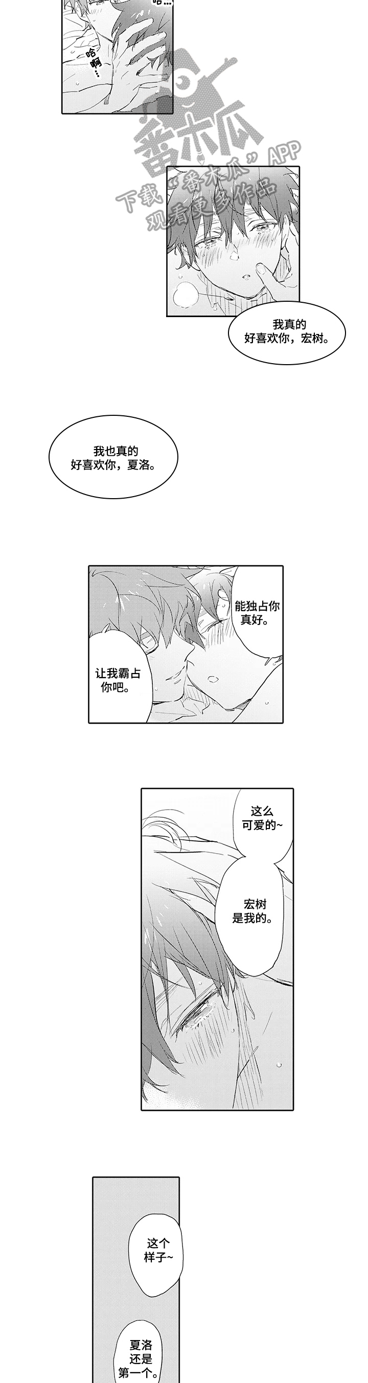 第14章：温暖【完结】5