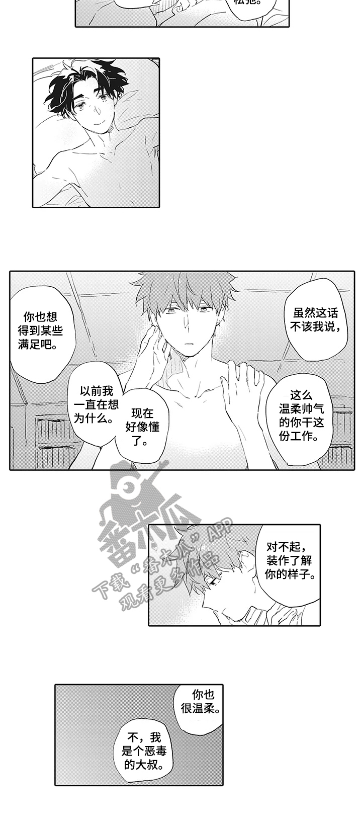 第8章：生日礼物6