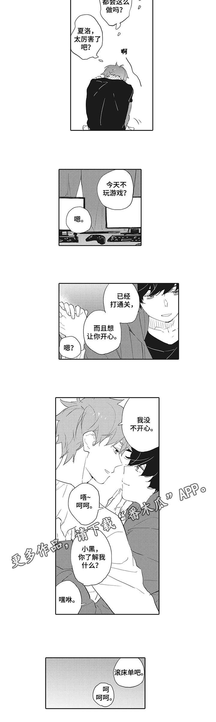 第7章：不得不喜欢6