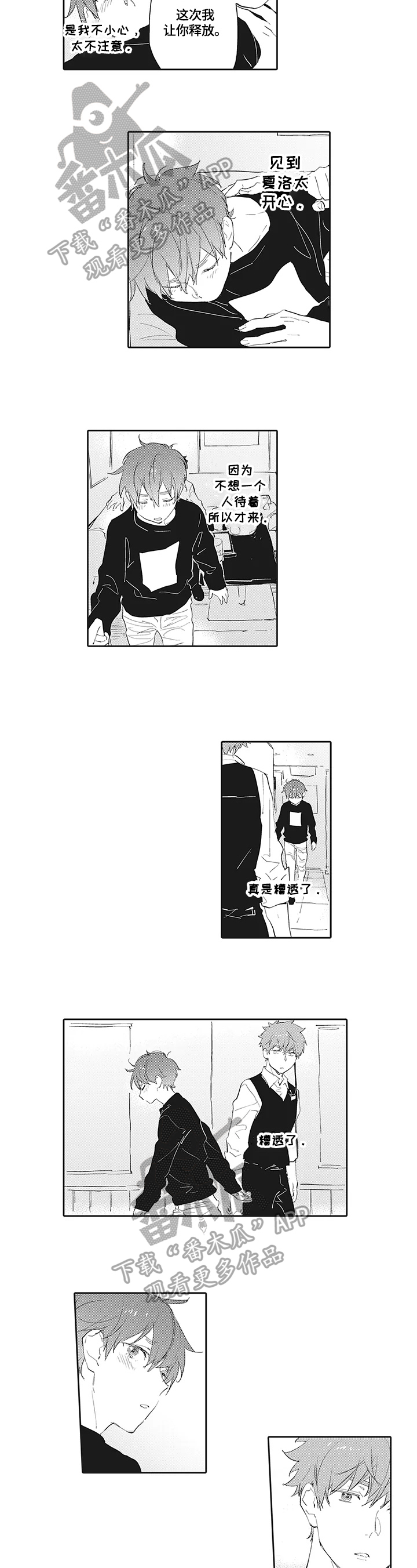 第10章：自责2