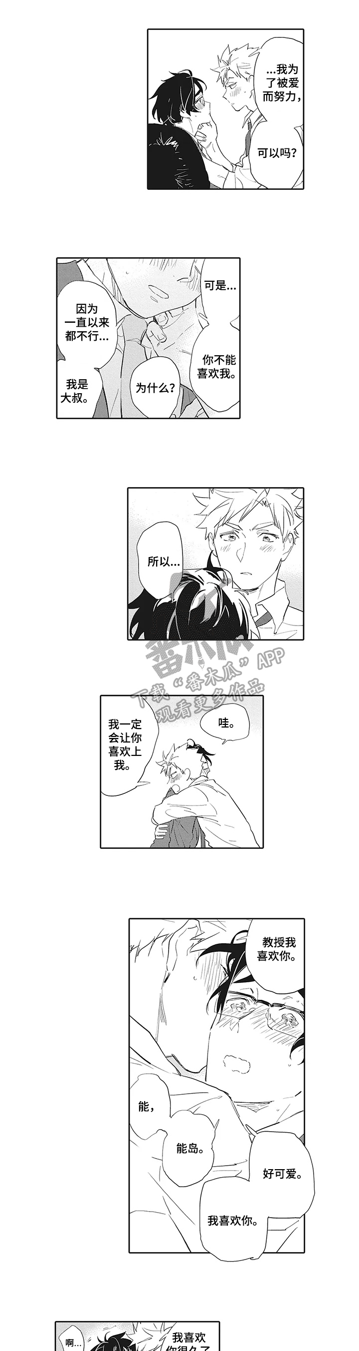 第17章：【番外】可爱5