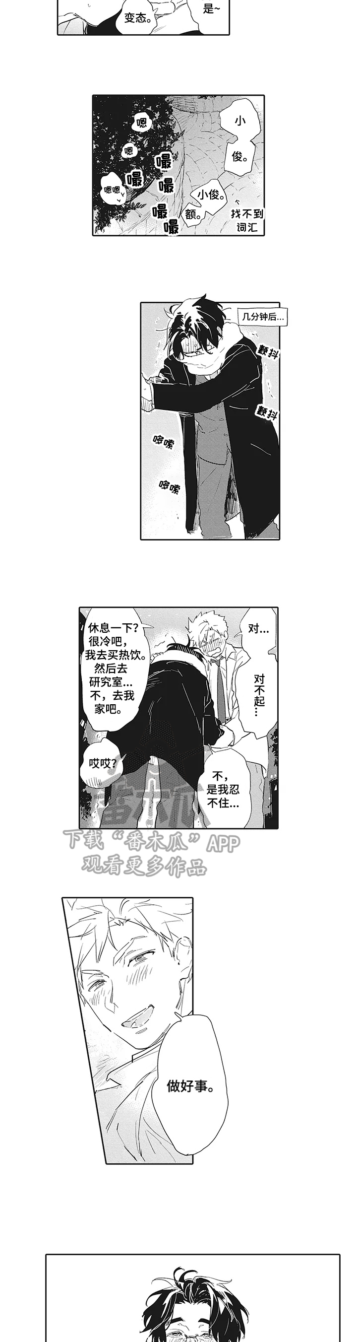 第18章：【番外】男朋友5