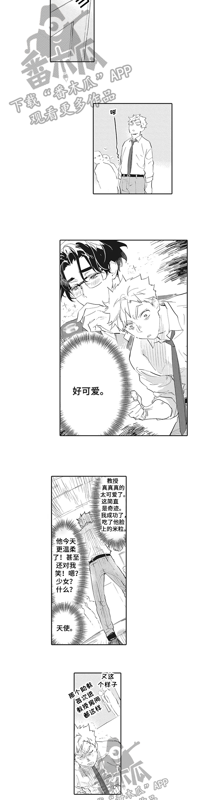 第16章：【番外】发现2