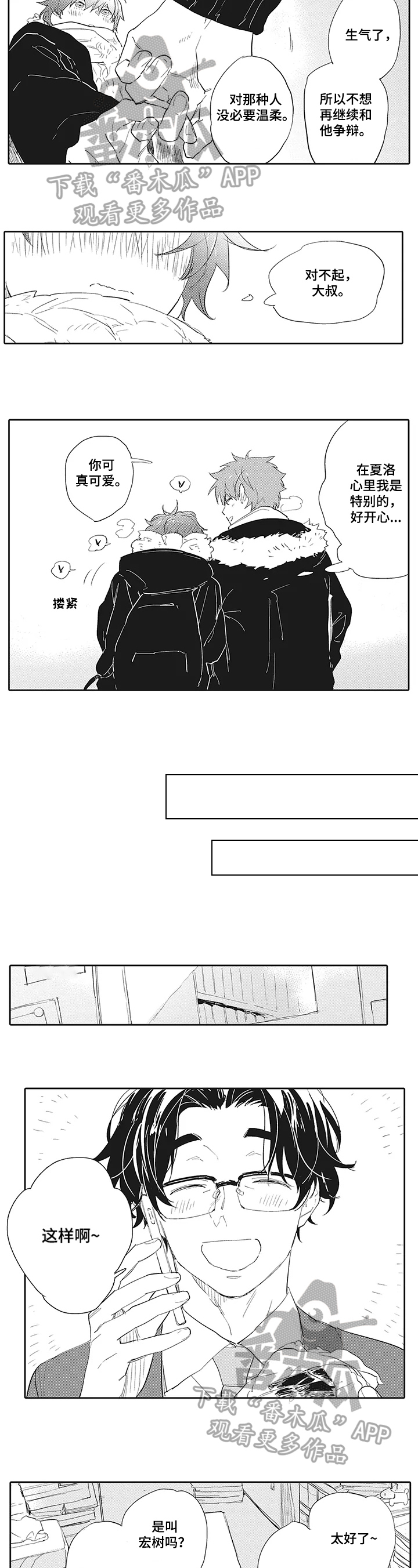 第15章：【番外】另一面4