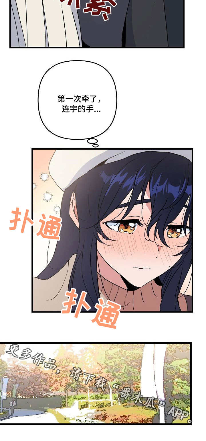 第21章：牵手4