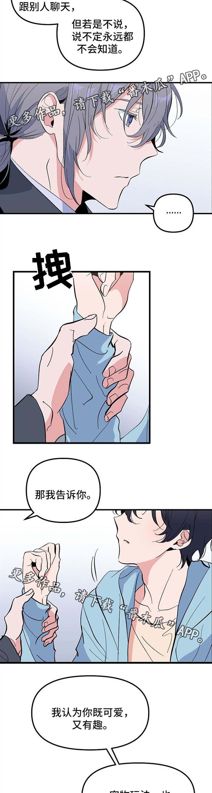 第36章：我喜欢你6