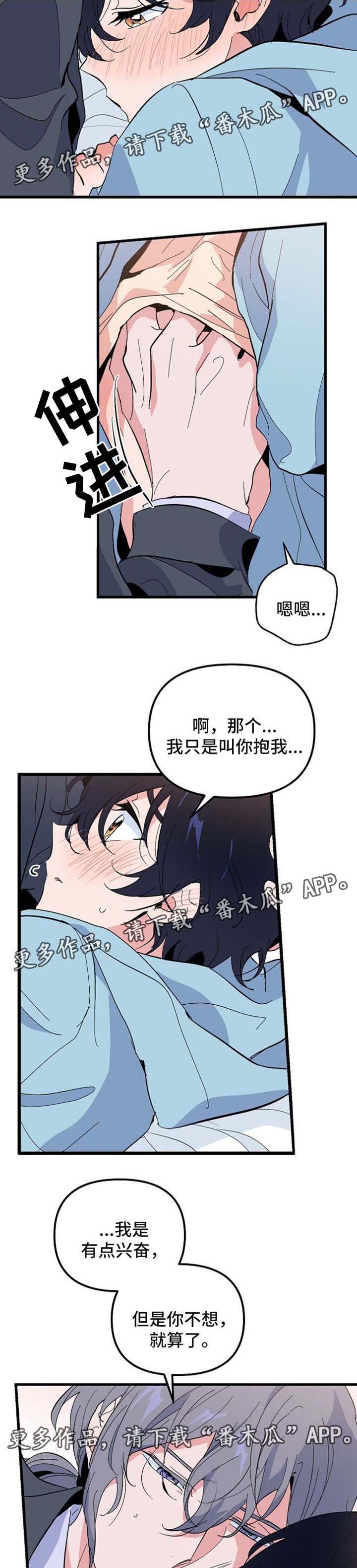 第37章：抱抱我8