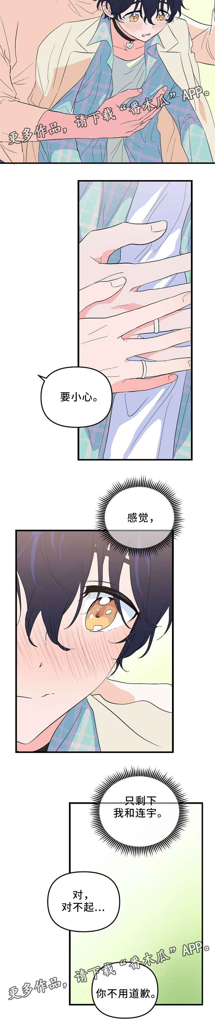 第44章：我们在相爱(完结)1